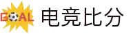电竞数据官网-实时赛事比分、赛程与选手战队数据分析